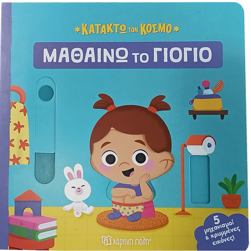 Book - I'm potty training