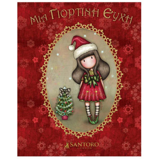 Santoro Gorjuss Christmas card A Festive Wish