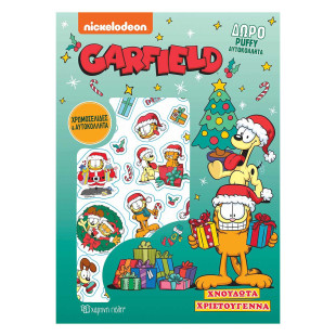 Garfield Coloring Pages with Puffy Stickers - Fluffy Christmas