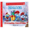 Book A Smurf Christmas - A Story About Christmas