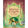 Book Good night with fairy tales from around the world