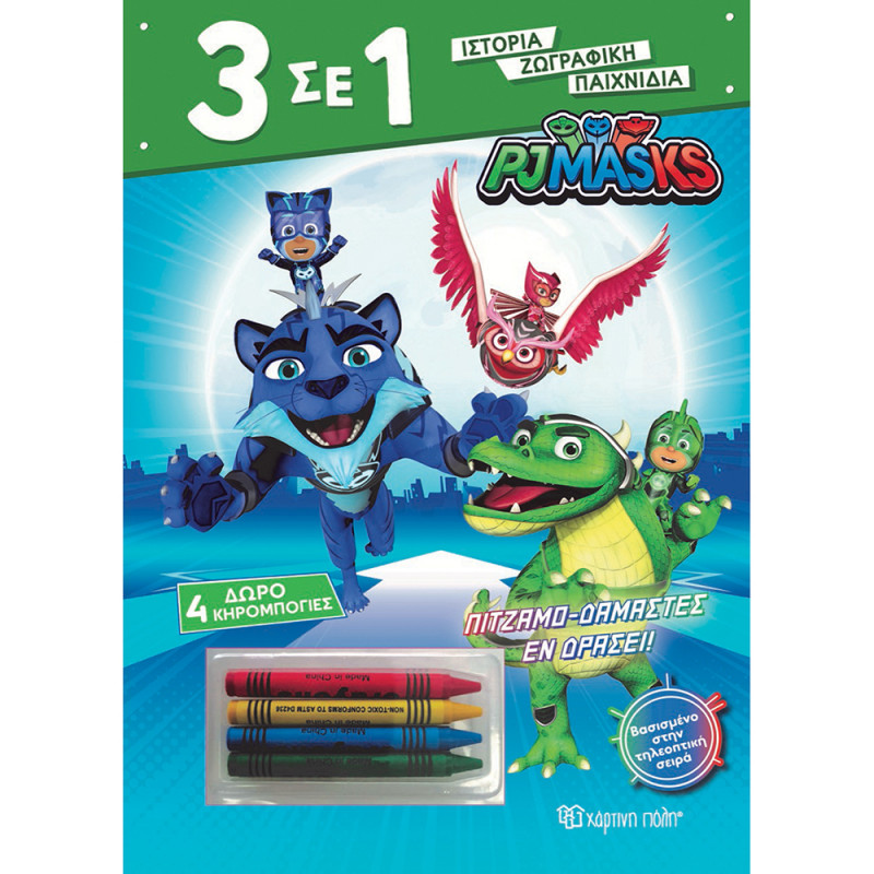 Βιβλίο PJ Masks χρωμοσελίδες με κηρομπογιές - Πιτζαμο-Δαμαστές εν Δράσει!